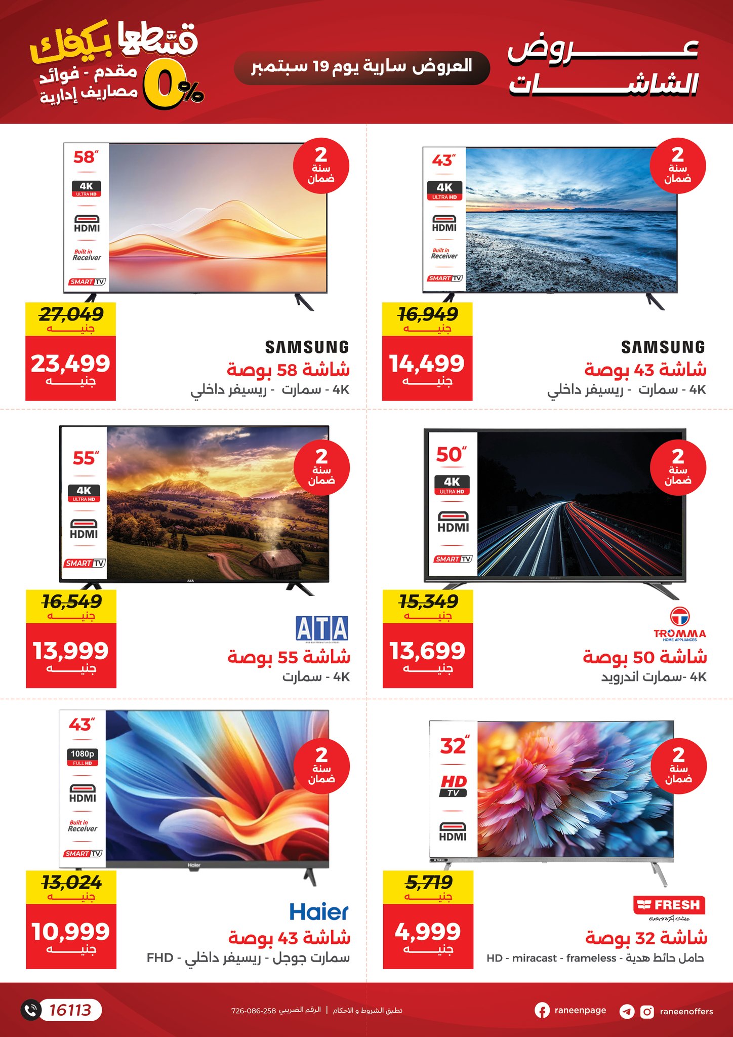 raneen offers from 17sep to 5sep 2025 عروض رنين من 17 سبتمبر حتى 5 سبتمبر 2025 صفحة رقم 1